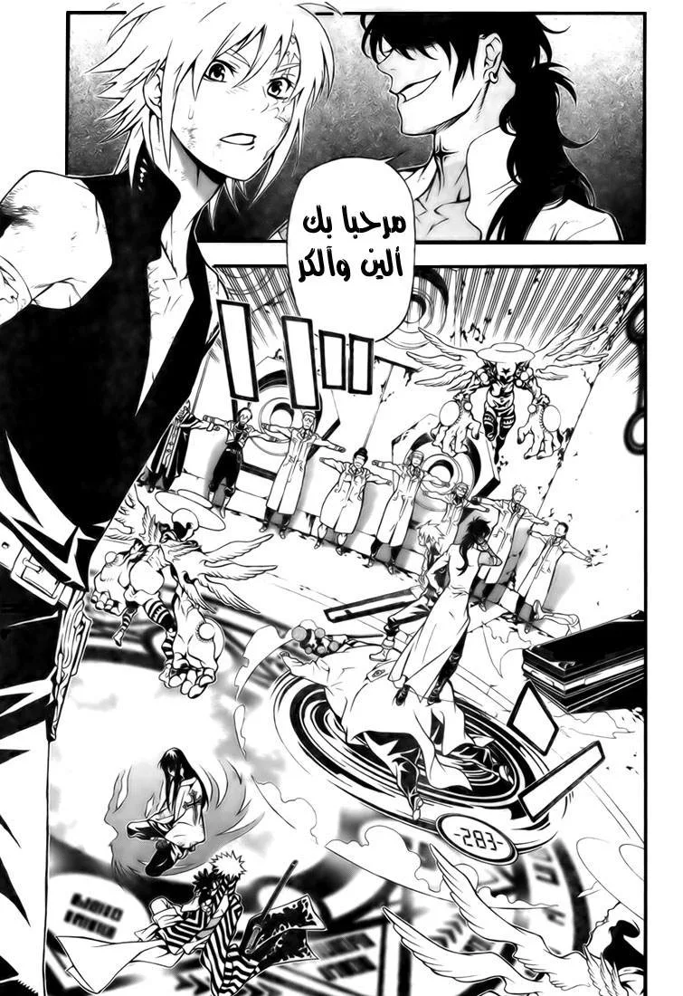Read D.Gray-Man AR Manga Online