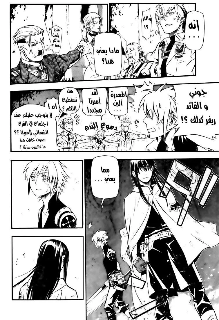 Read D.Gray-Man AR Manga Online