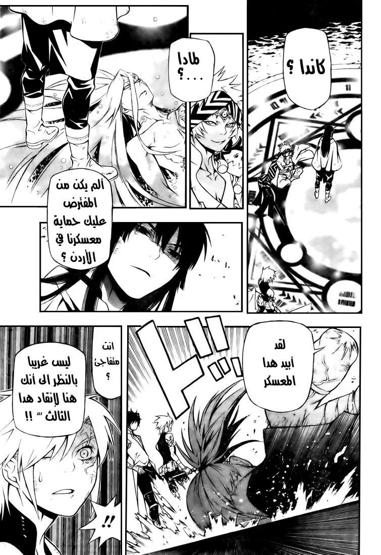 Read D.Gray-Man AR Manga Online