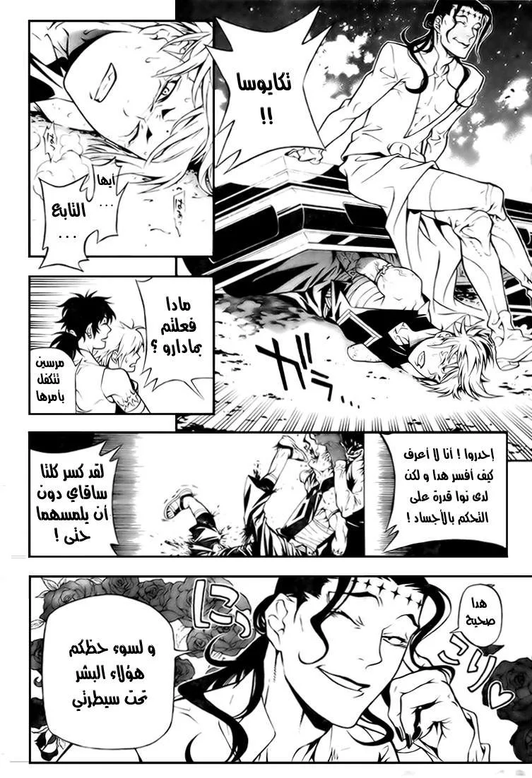 Read D.Gray-Man AR Manga Online