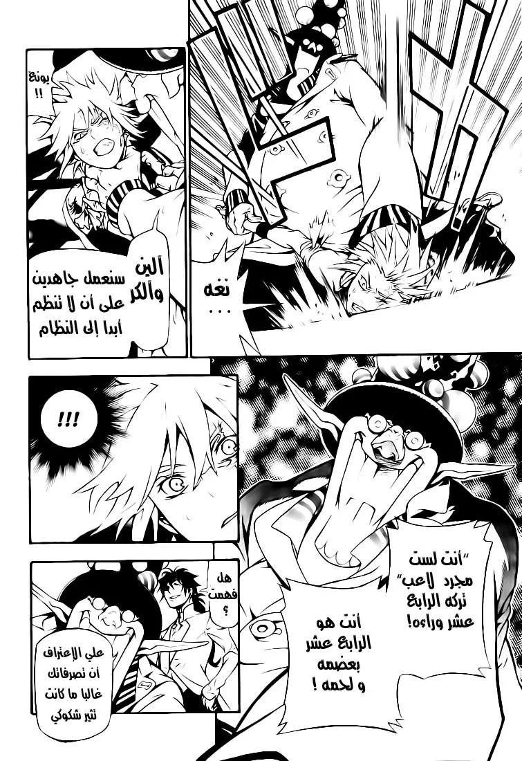 Read D.Gray-Man AR Manga Online