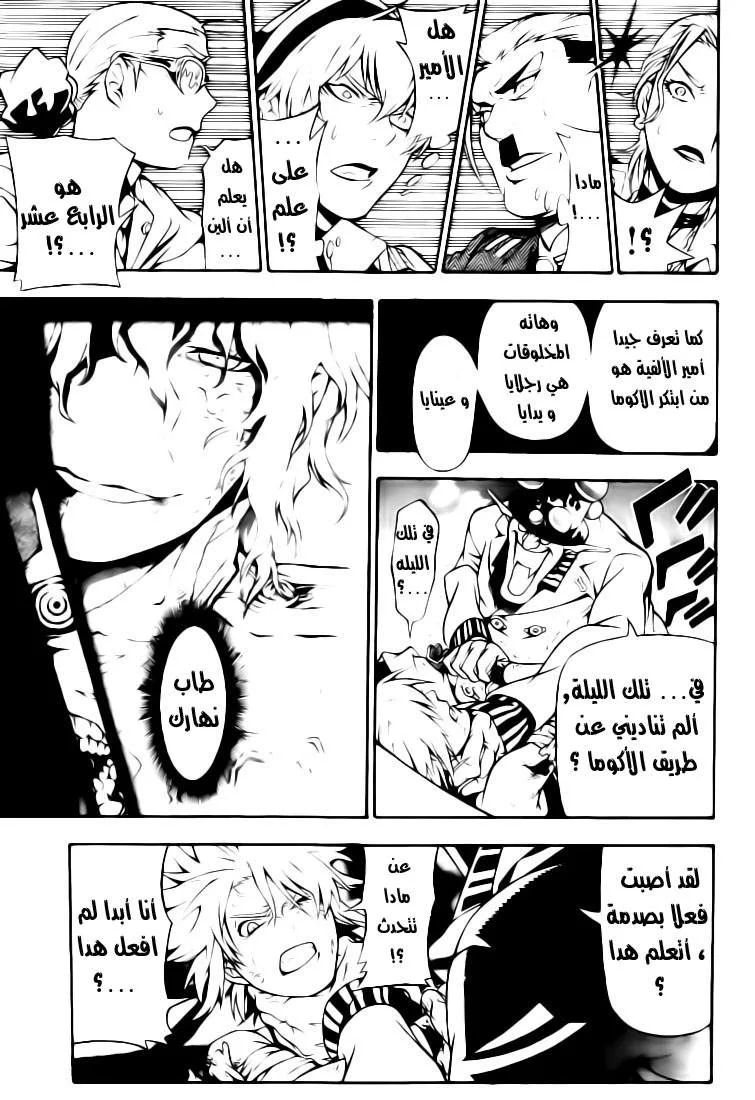 Read D.Gray-Man AR Manga Online