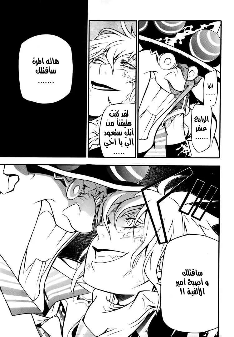 Read D.Gray-Man AR Manga Online
