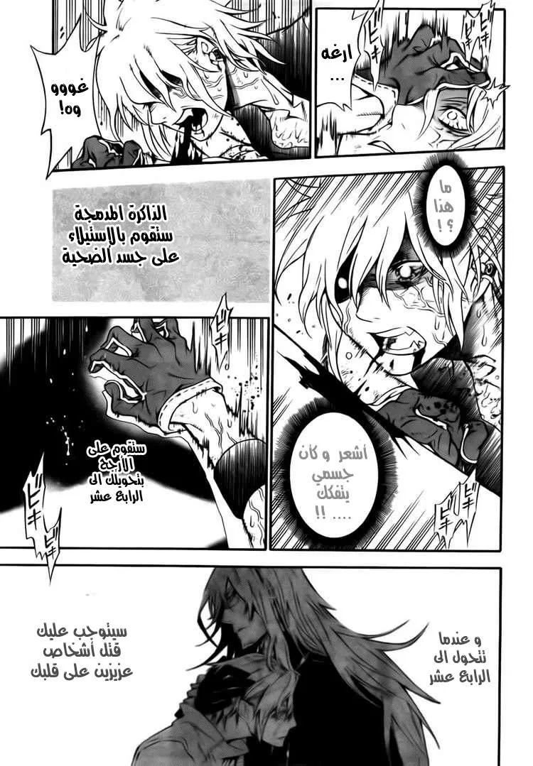 Read D.Gray-Man AR Manga Online