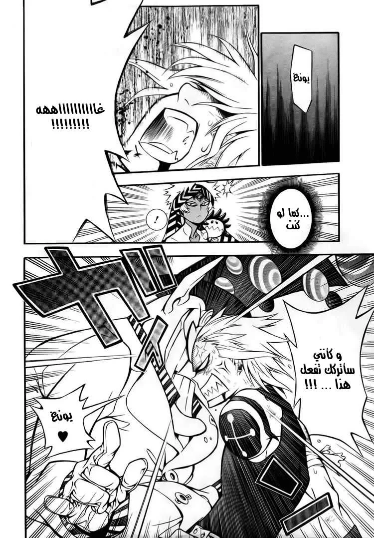 Read D.Gray-Man AR Manga Online