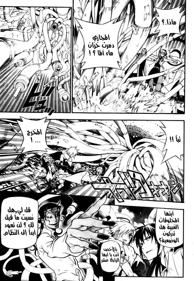 Read D.Gray-Man AR Manga Online