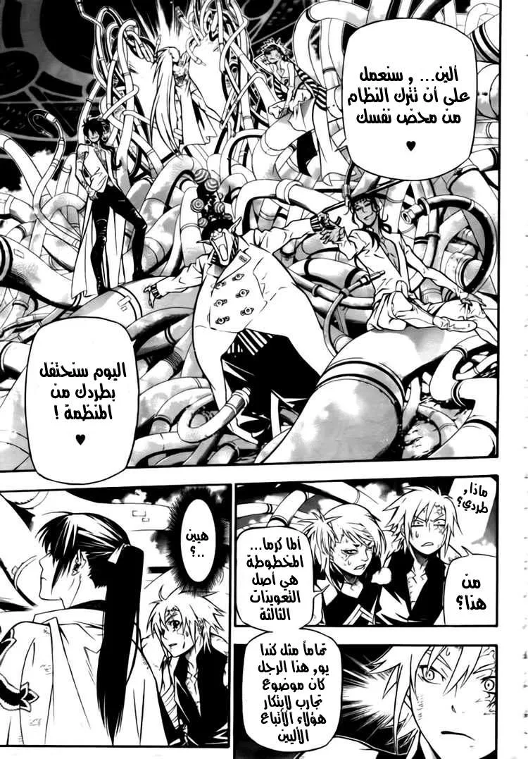 Read D.Gray-Man AR Manga Online