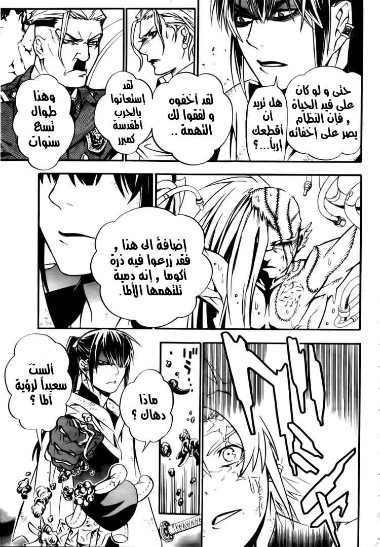 Read D.Gray-Man AR Manga Online