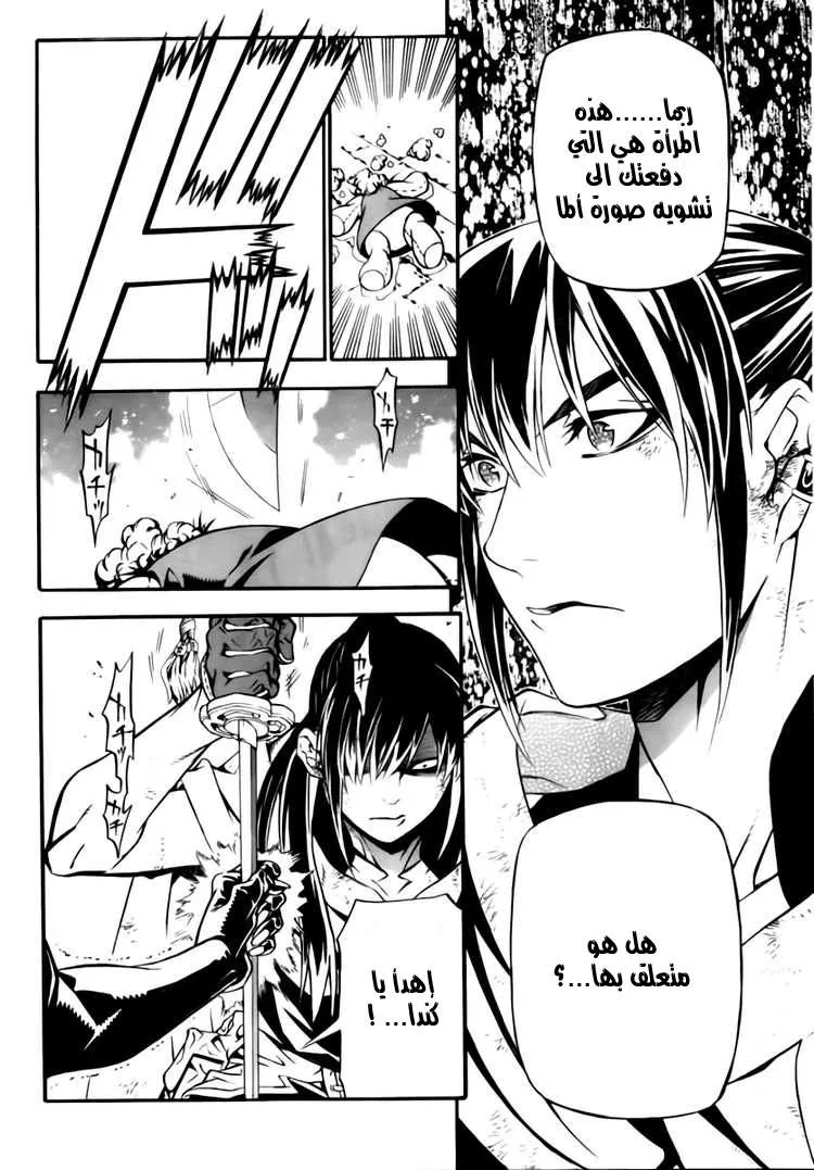 Read D.Gray-Man AR Manga Online