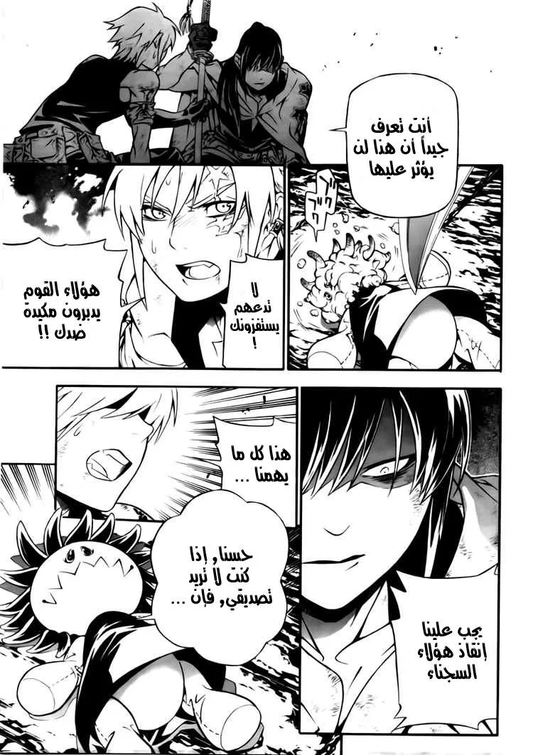 Read D.Gray-Man AR Manga Online