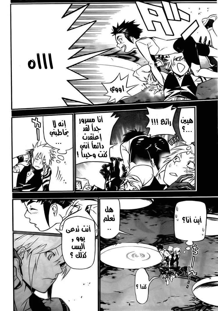 Read D.Gray-Man AR Manga Online