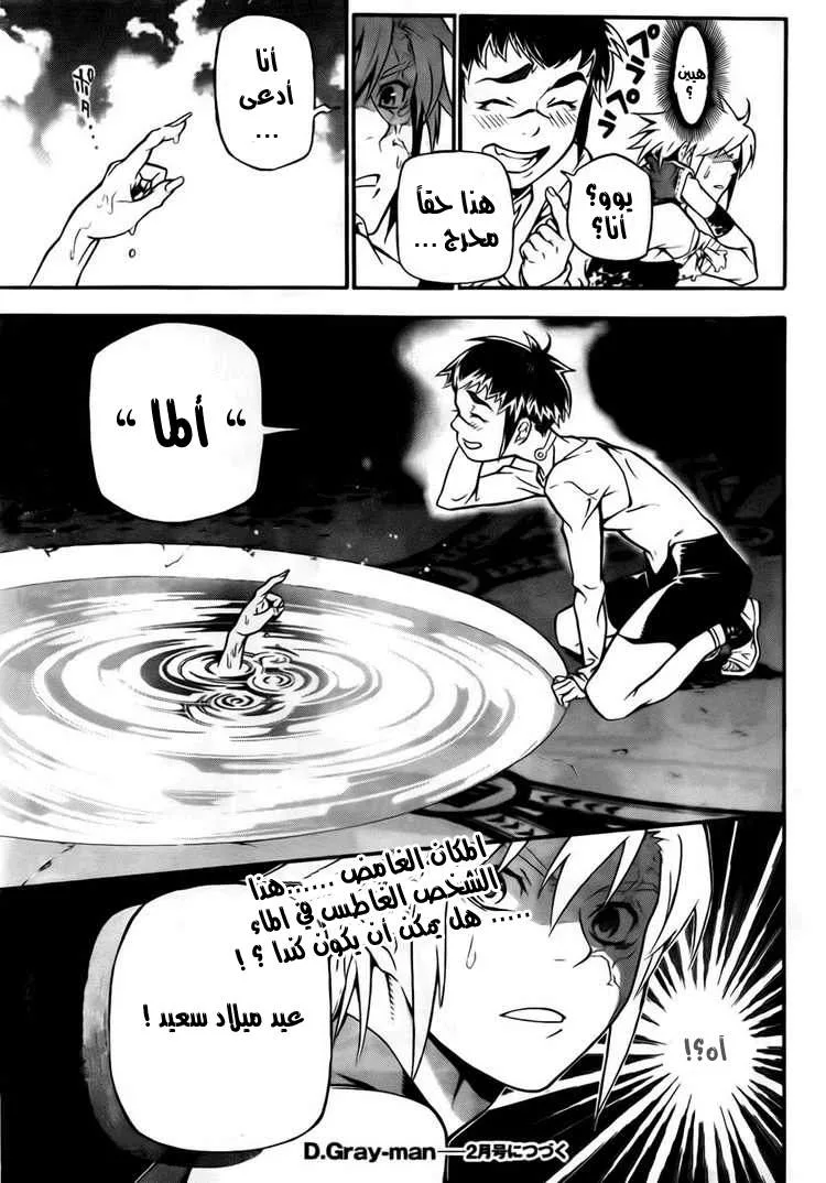 Read D.Gray-Man AR Manga Online