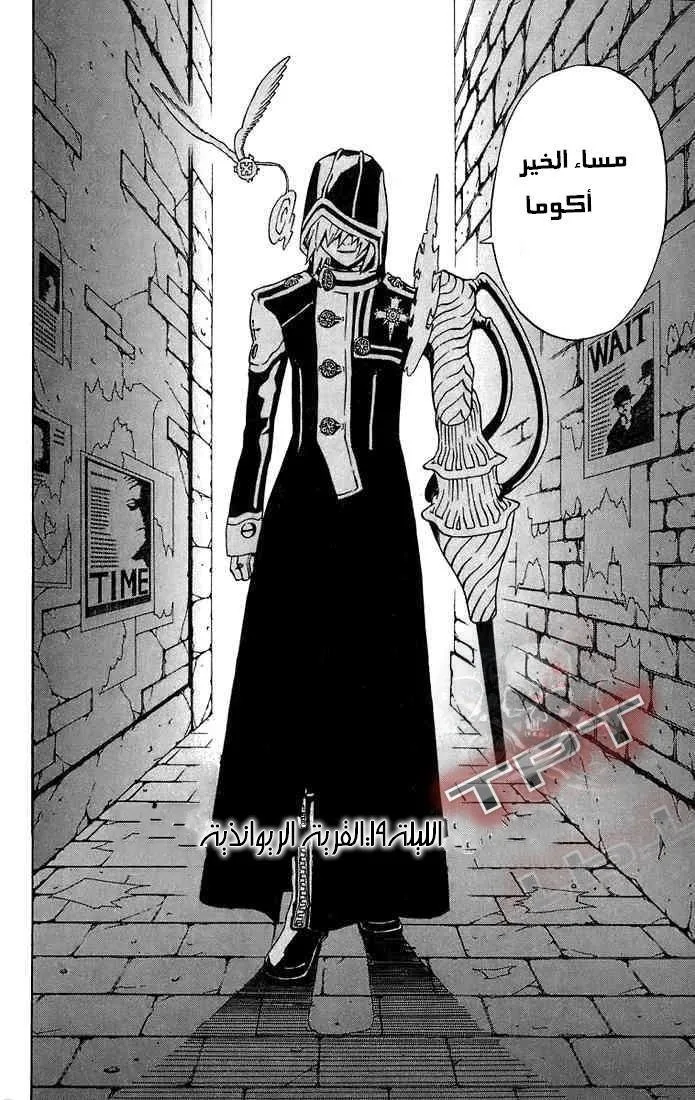 Read D.Gray-Man AR Manga Online