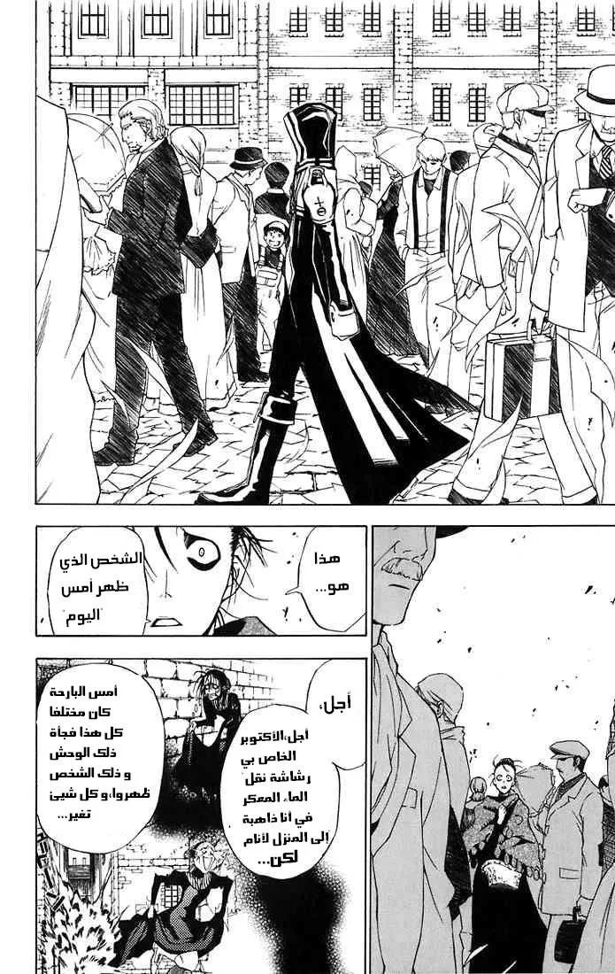 Read D.Gray-Man AR Manga Online