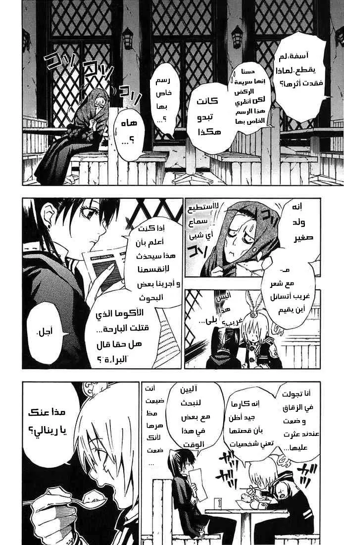 Read D.Gray-Man AR Manga Online