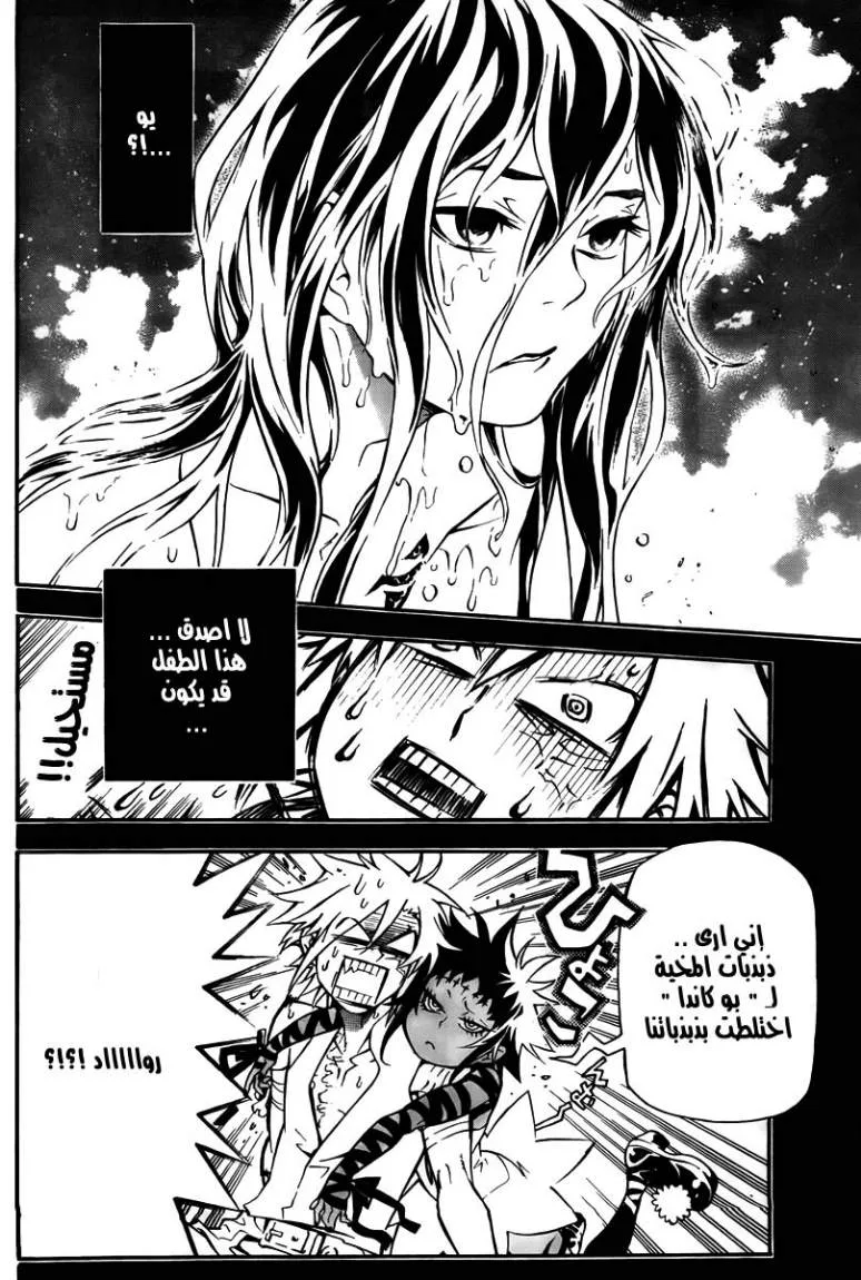 Read D.Gray-Man AR Manga Online