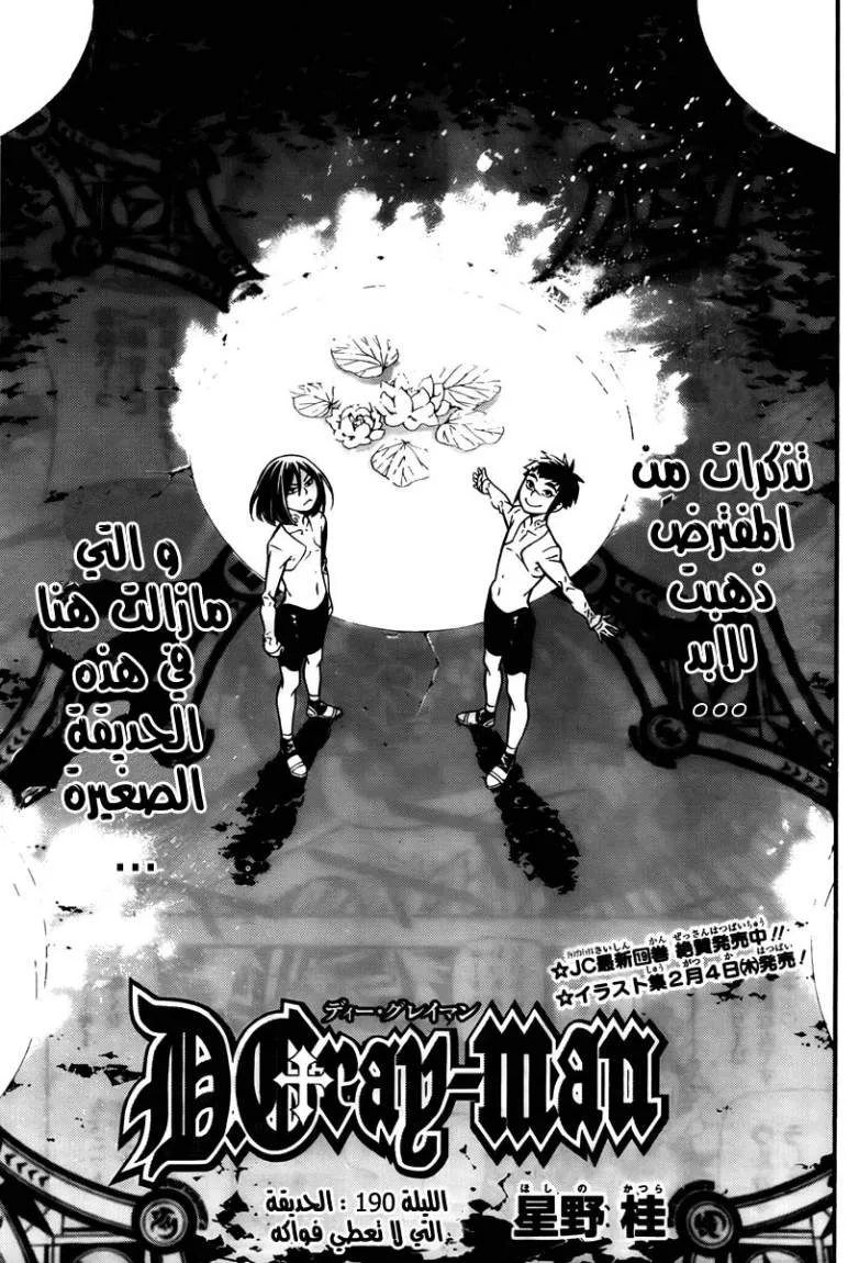 Read D.Gray-Man AR Manga Online