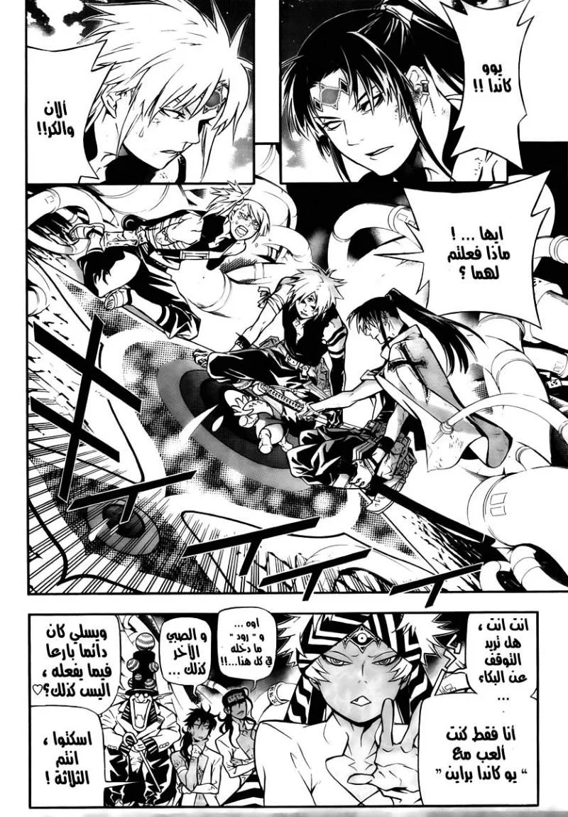 Read D.Gray-Man AR Manga Online