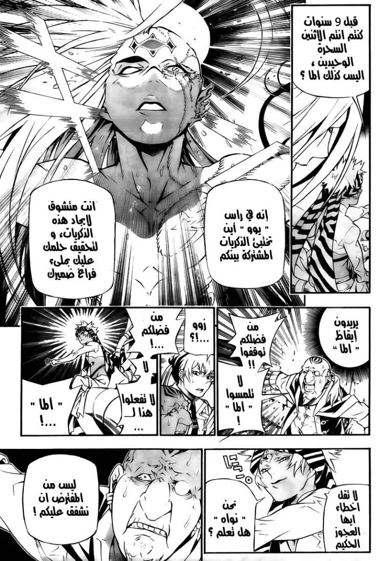 Read D.Gray-Man AR Manga Online