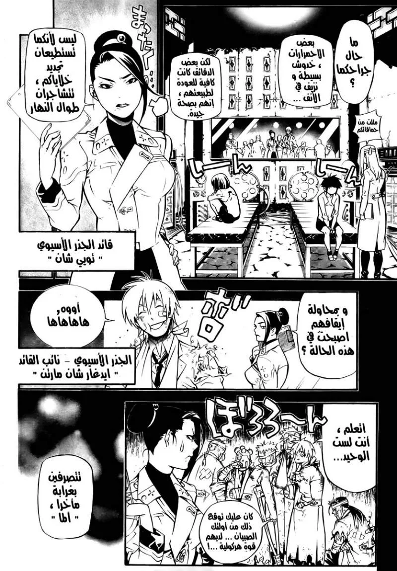 Read D.Gray-Man AR Manga Online