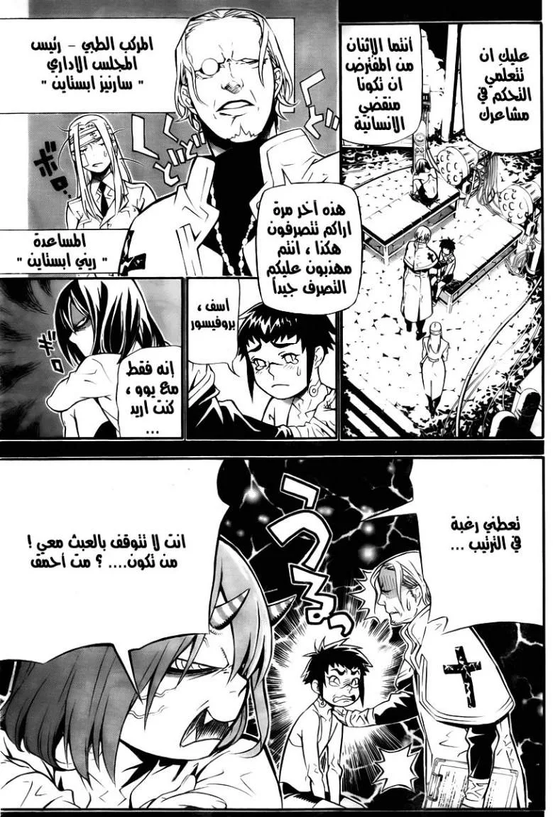 Read D.Gray-Man AR Manga Online