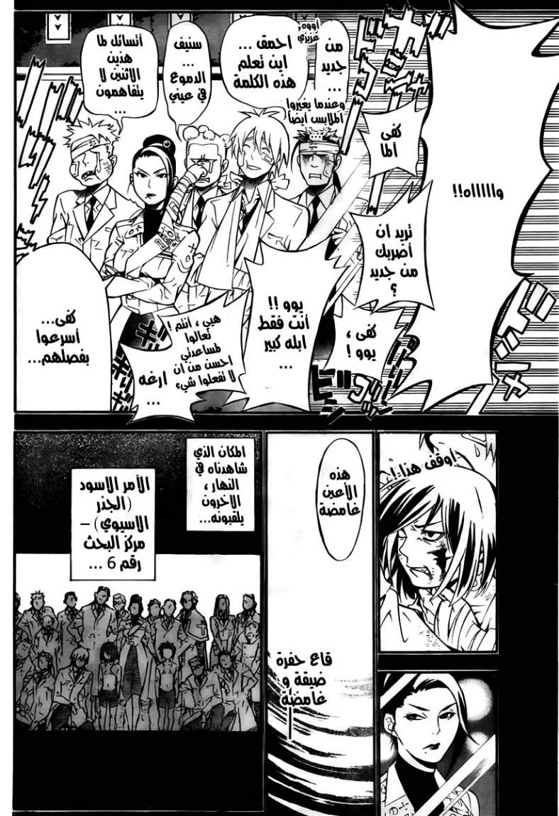 Read D.Gray-Man AR Manga Online