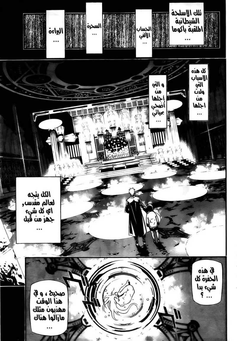 Read D.Gray-Man AR Manga Online