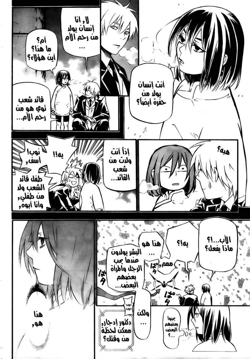 Read D.Gray-Man AR Manga Online