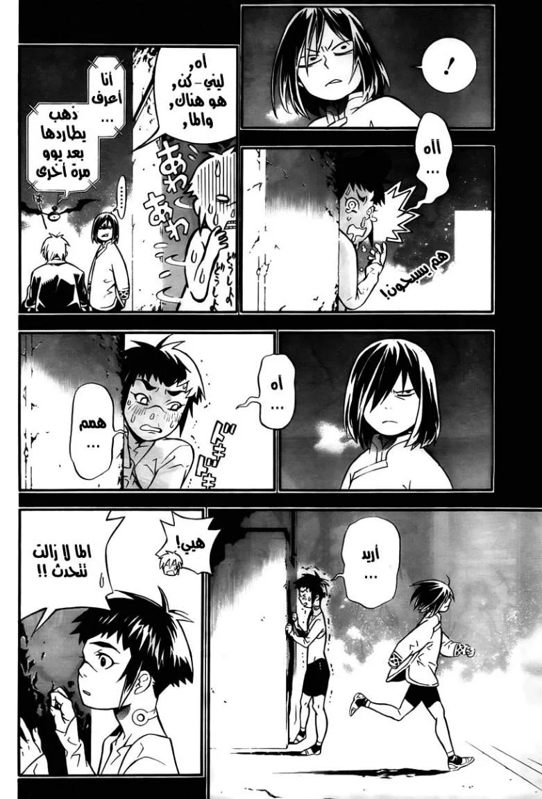 Read D.Gray-Man AR Manga Online