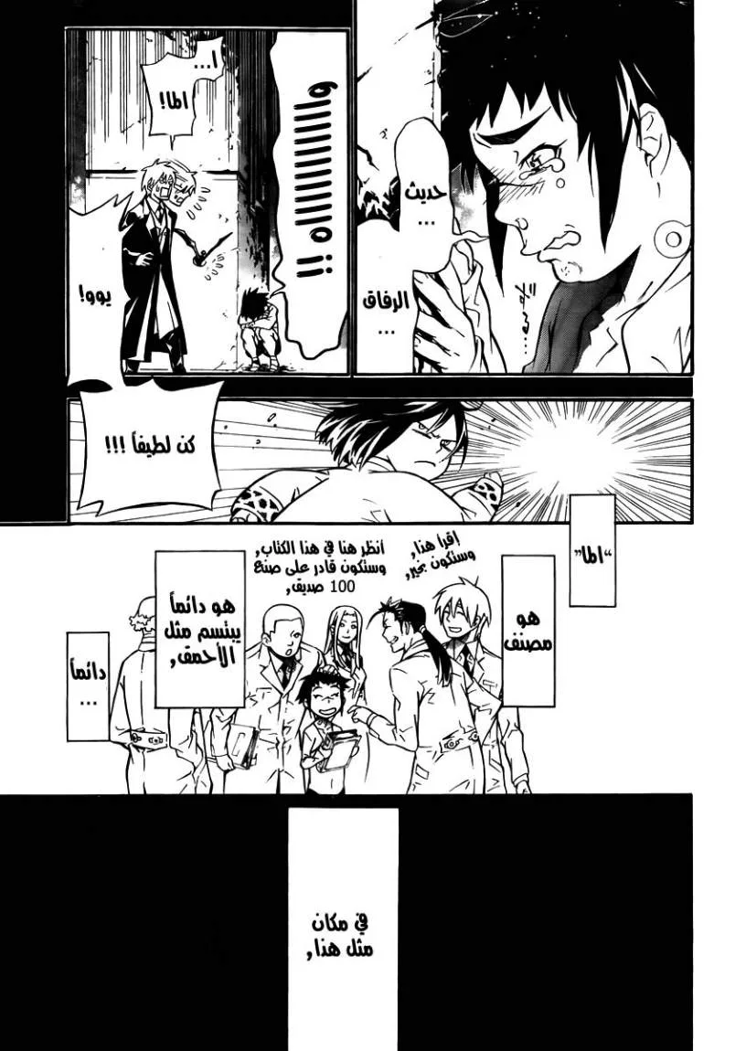 Read D.Gray-Man AR Manga Online