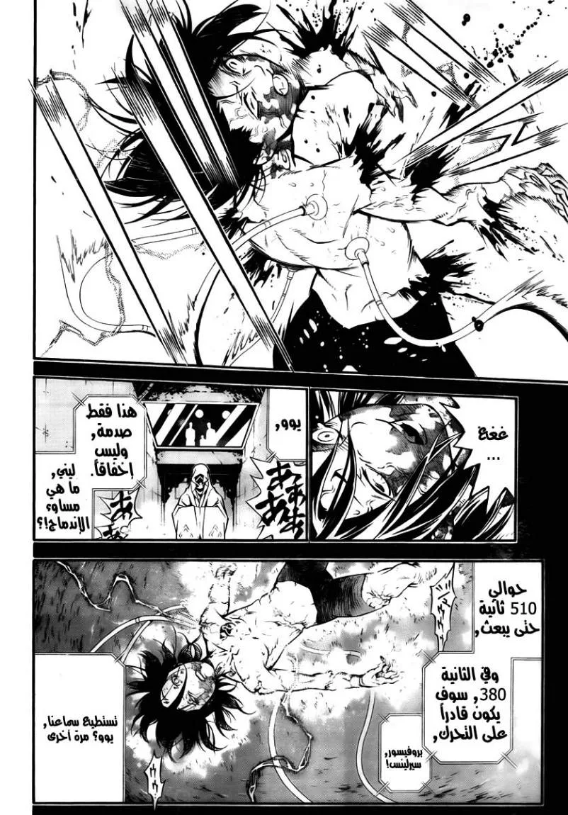 Read D.Gray-Man AR Manga Online
