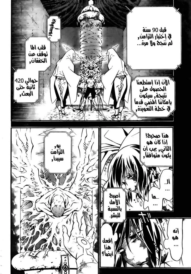Read D.Gray-Man AR Manga Online