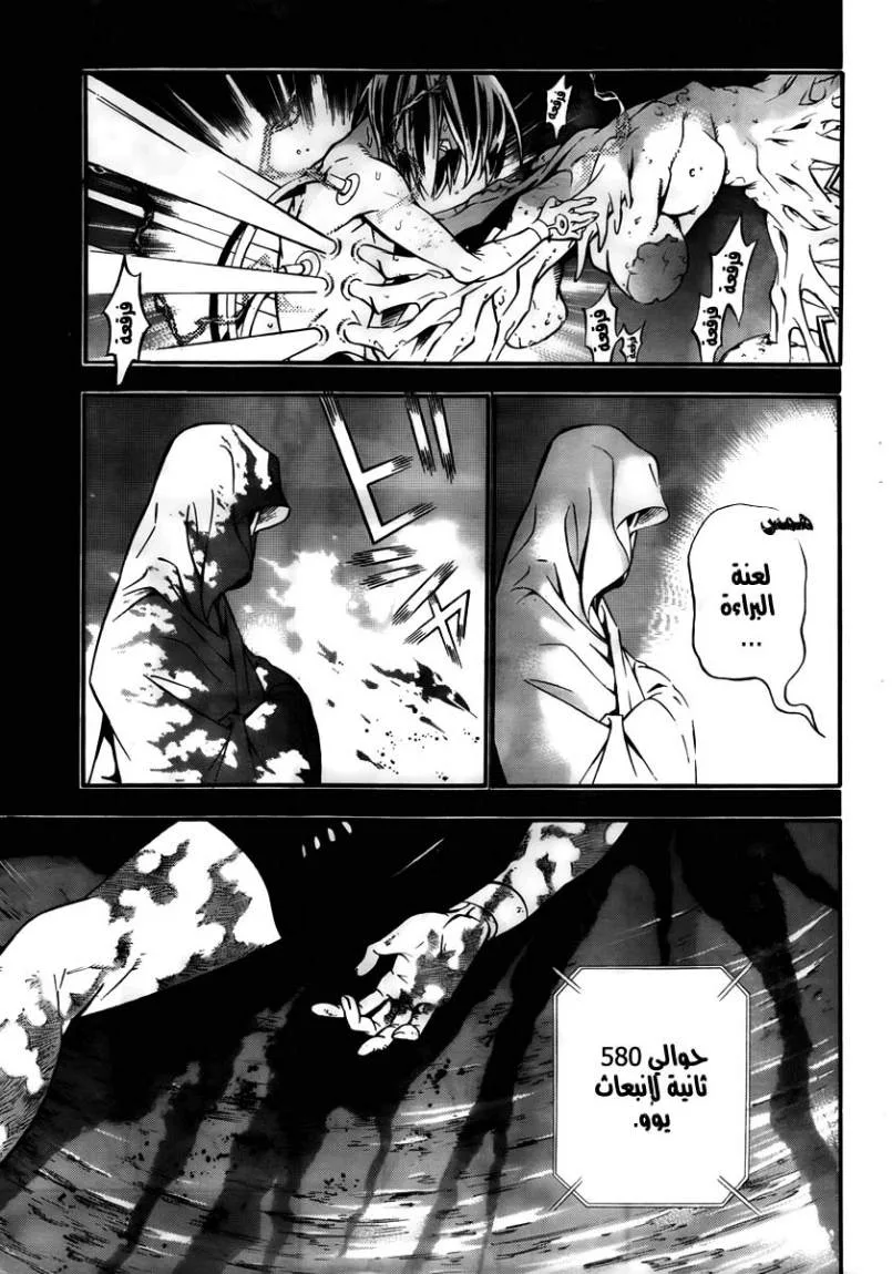 Read D.Gray-Man AR Manga Online