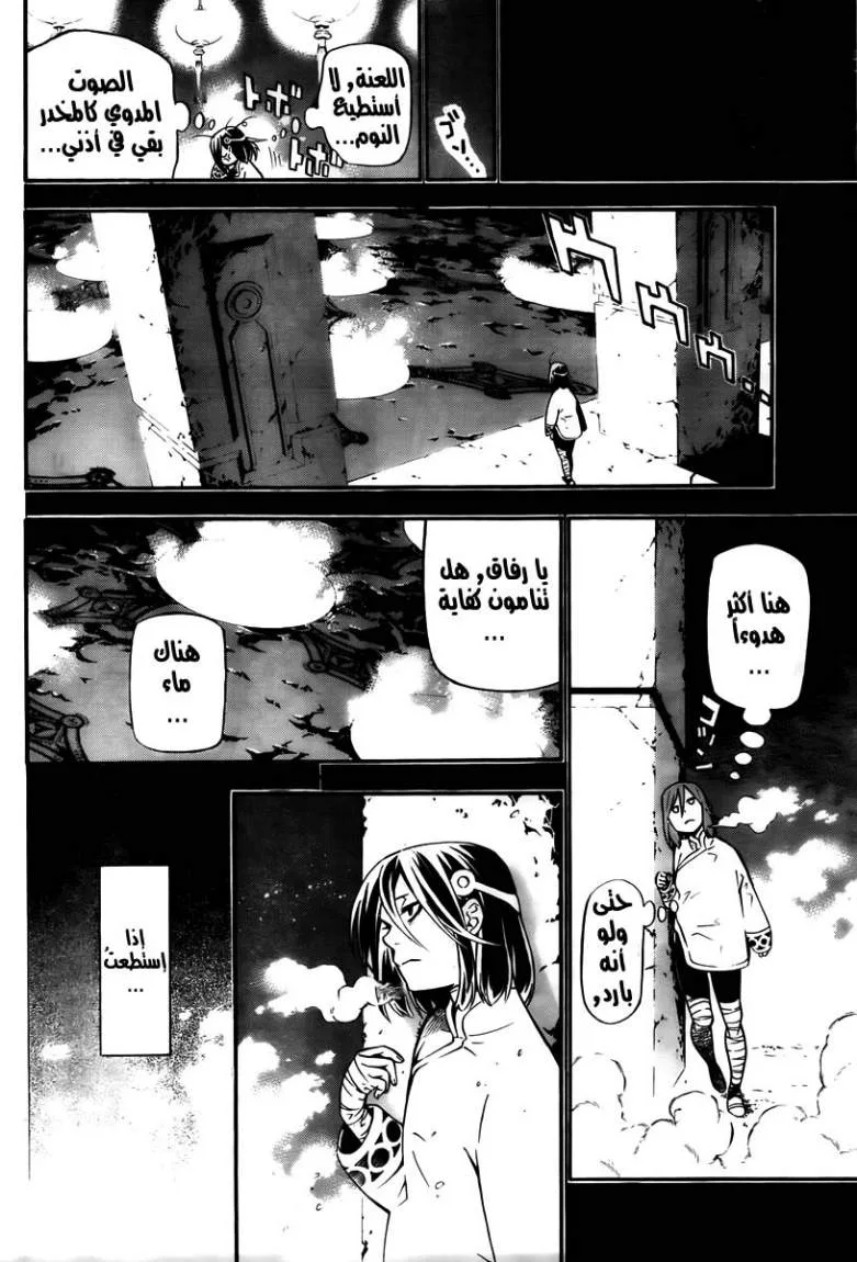 Read D.Gray-Man AR Manga Online