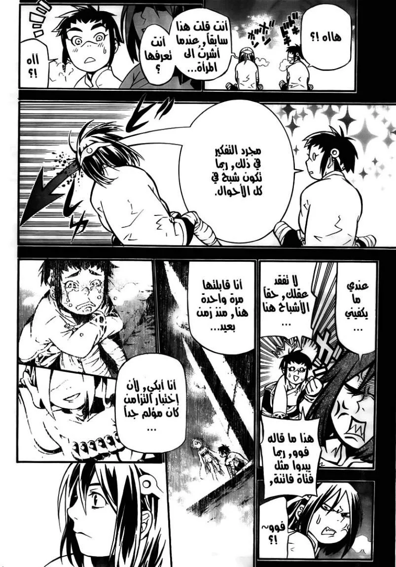 Read D.Gray-Man AR Manga Online