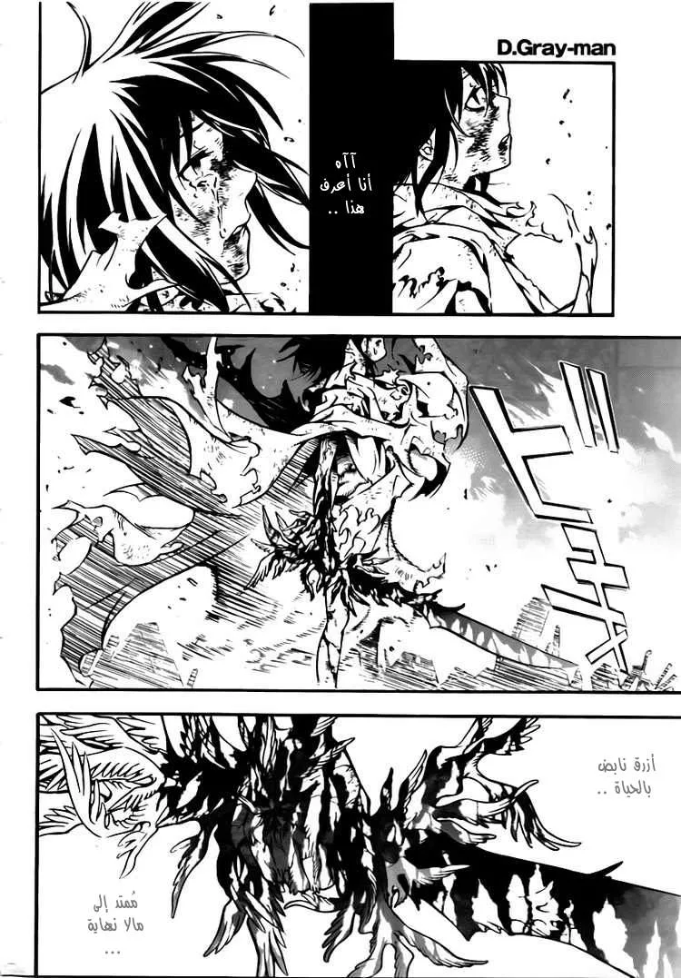Read D.Gray-Man AR Manga Online