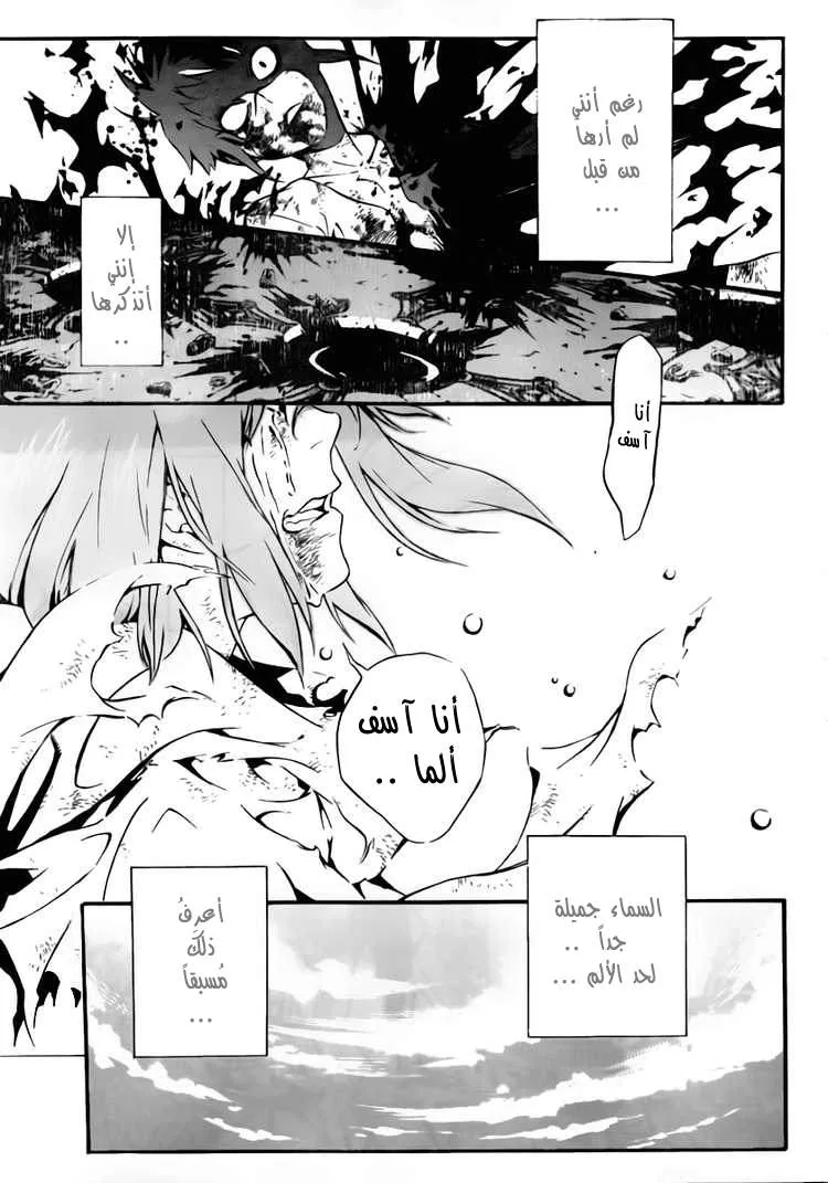 Read D.Gray-Man AR Manga Online