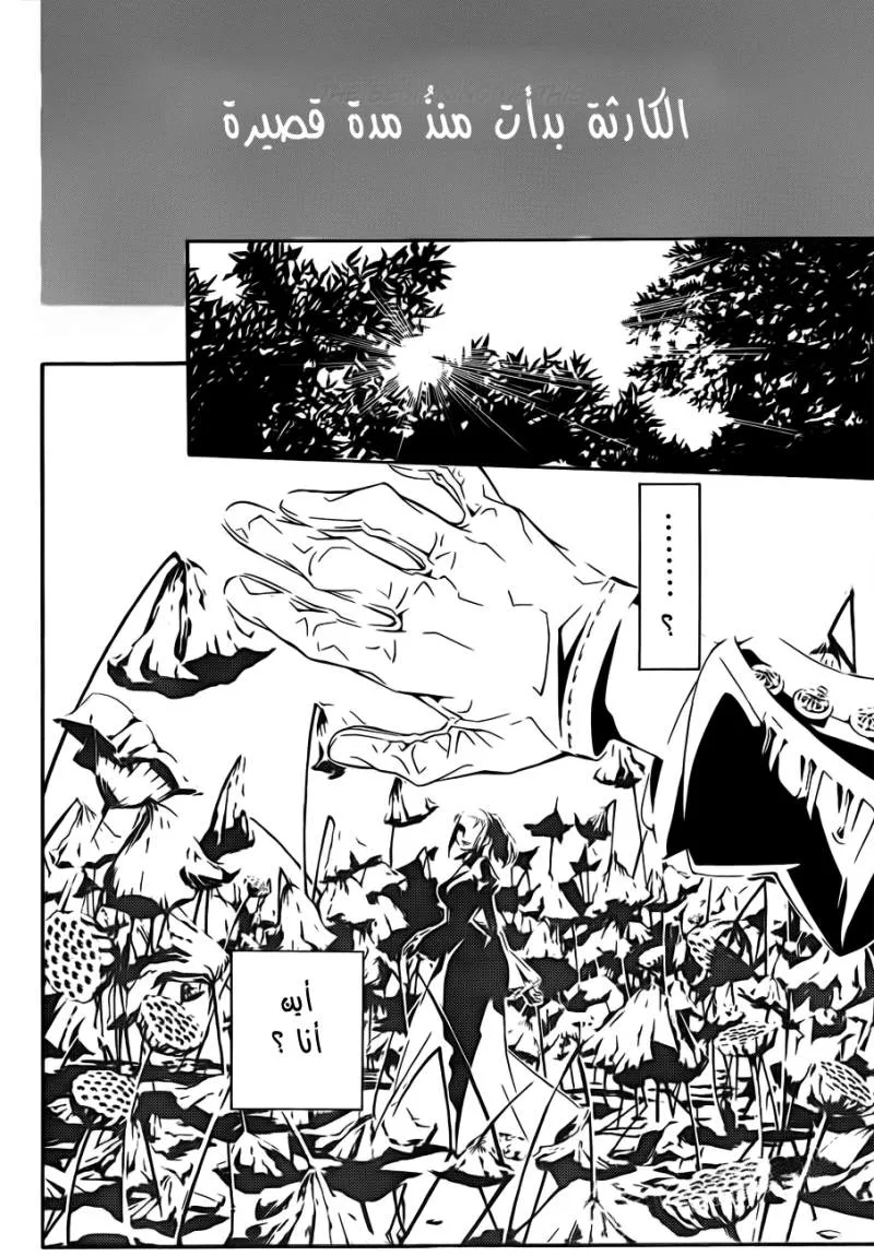 Read D.Gray-Man AR Manga Online
