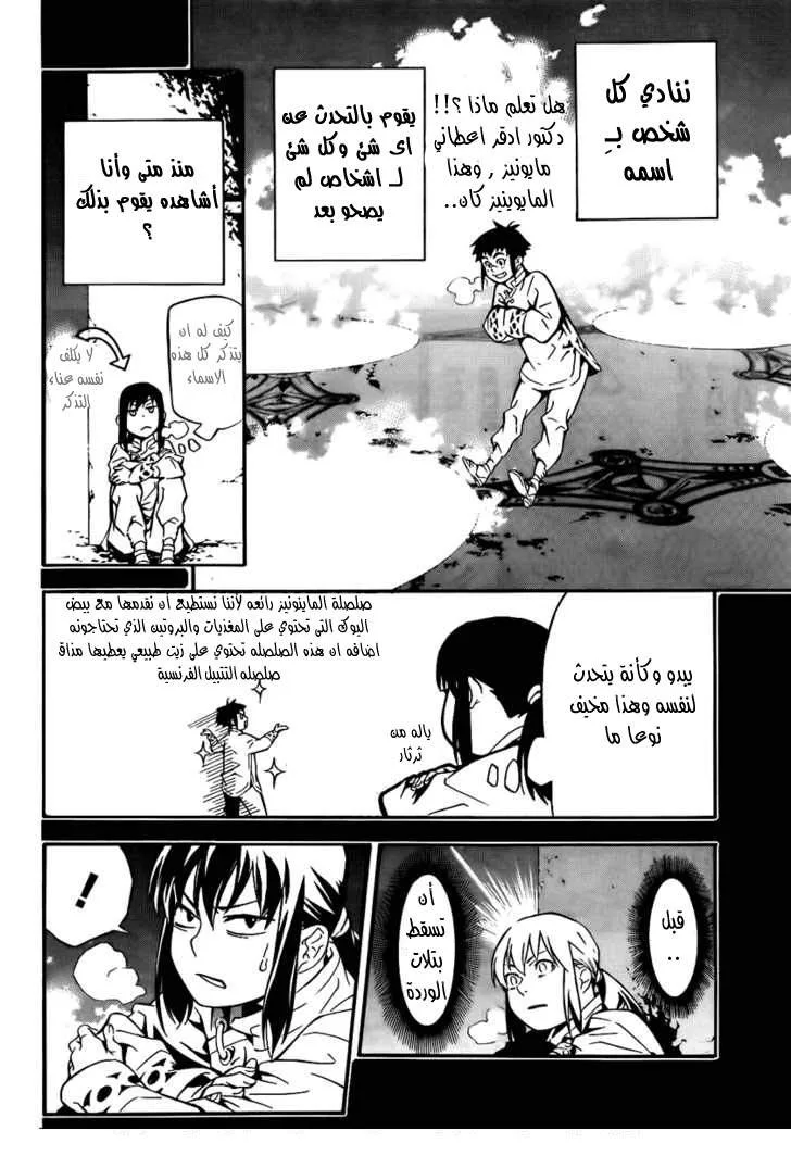 Read D.Gray-Man AR Manga Online
