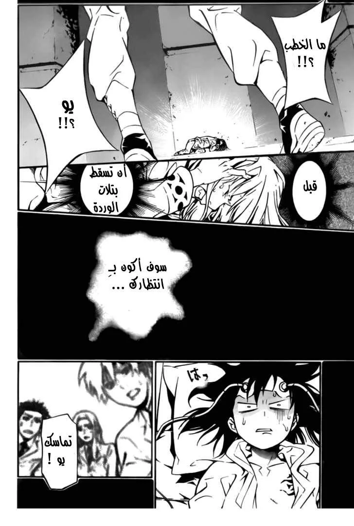 Read D.Gray-Man AR Manga Online