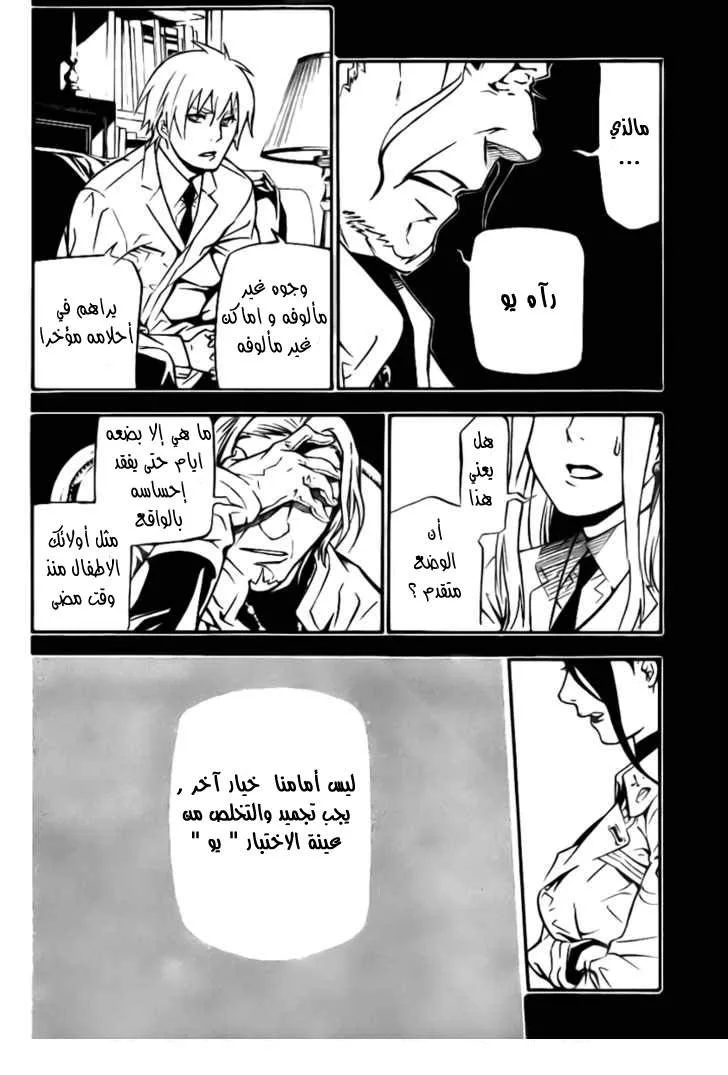 Read D.Gray-Man AR Manga Online