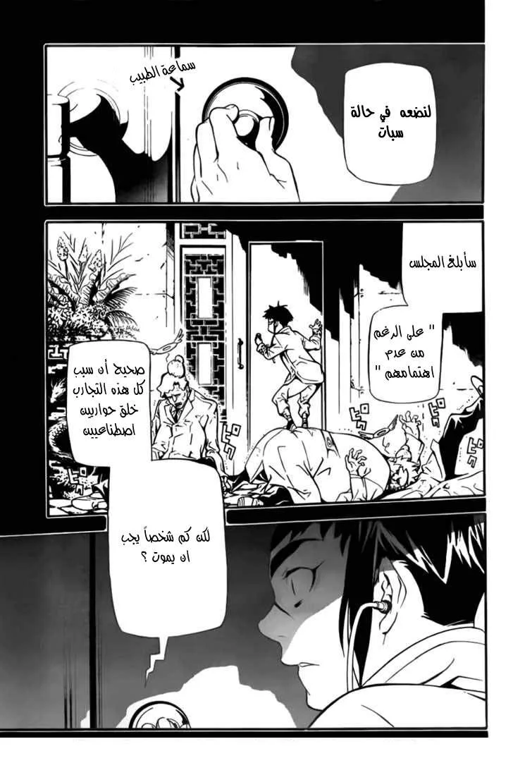 Read D.Gray-Man AR Manga Online