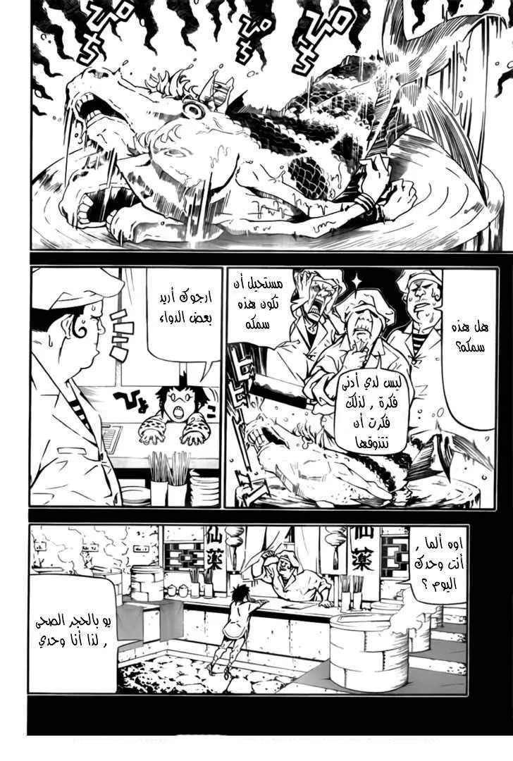Read D.Gray-Man AR Manga Online