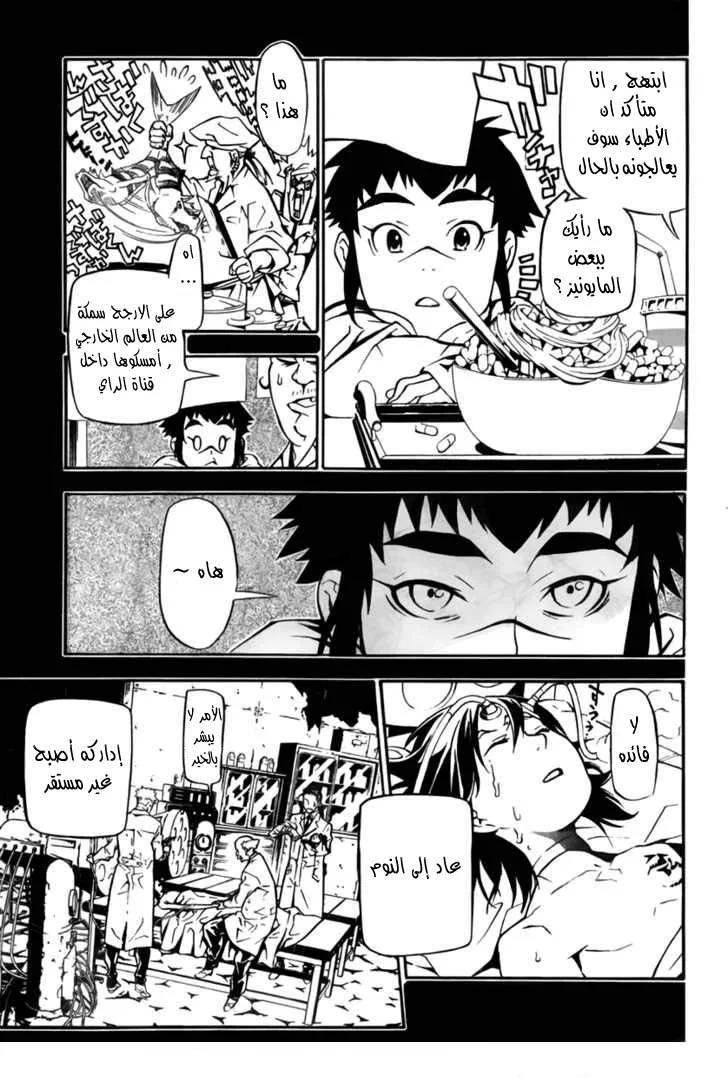 Read D.Gray-Man AR Manga Online