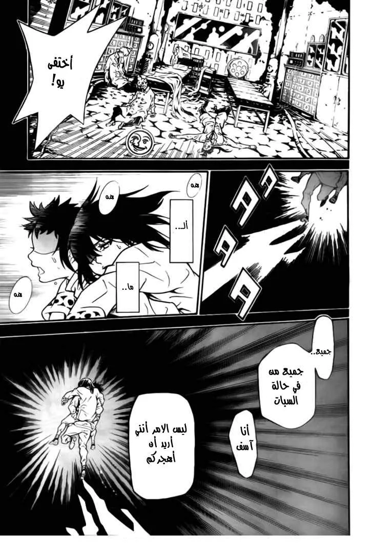 Read D.Gray-Man AR Manga Online