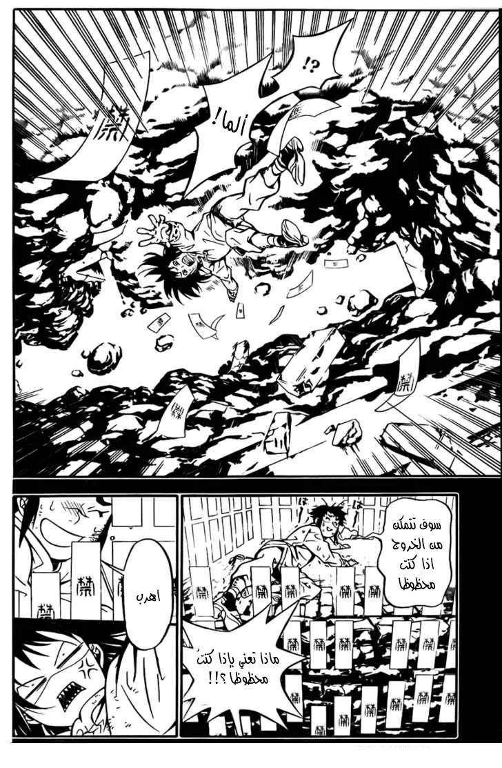 Read D.Gray-Man AR Manga Online