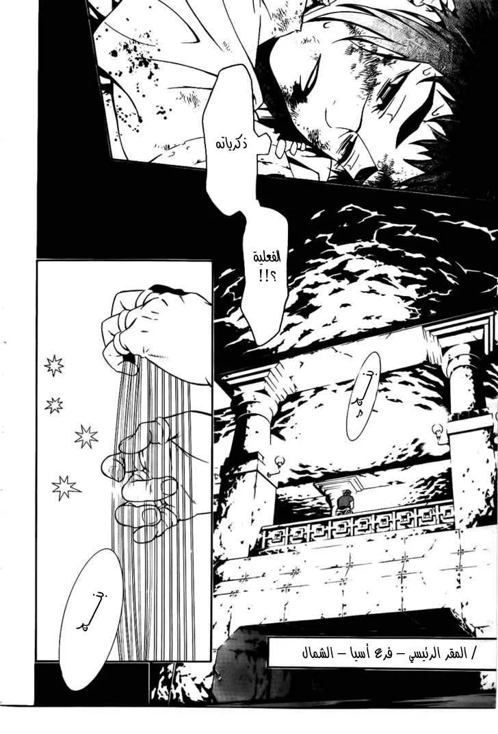 Read D.Gray-Man AR Manga Online