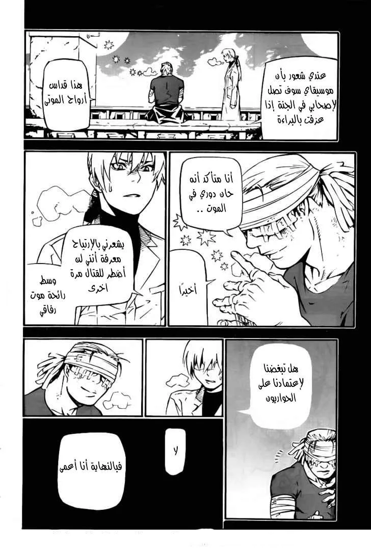 Read D.Gray-Man AR Manga Online