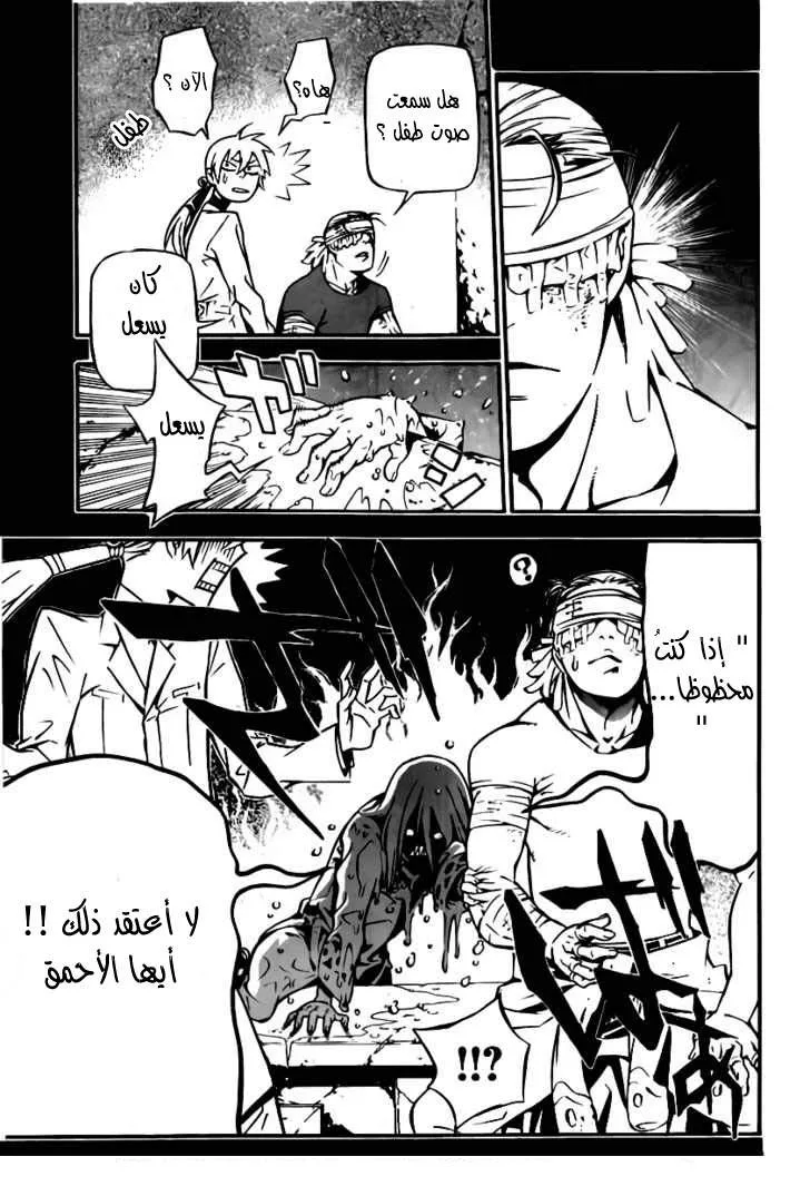 Read D.Gray-Man AR Manga Online