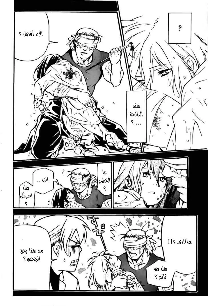 Read D.Gray-Man AR Manga Online